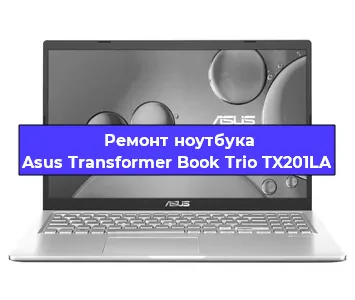 Чистка от пыли и замена термопасты на ноутбуке Asus Transformer Book Trio TX201LA в Екатеринбурге